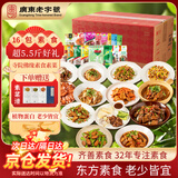齐善食品全家福16包套餐素食素肉 豆制品植物蛋白 佛家寺院净素主义斋菜 【京东仓87%订单2天送达】全家福16包*一箱/2.79KG 适合送师父/送长辈/家宴聚会/自用