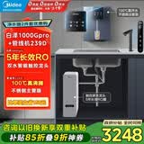 美的（Midea）直饮冷热净水器套装【白泽1000Gpro+管线机239D】厨下RO反渗透 家用壁挂式即热一体净饮机