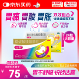 【拜耳达喜】 铝碳酸镁咀嚼片0.5克*30片/盒+复方消化酶胶囊(Ⅱ) 24粒/盒