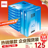 得力（deli）办公打印机纸复印纸打印纸 办公用品 双面复印顺畅打印 儿童绘画书写草稿纸 打印纸白纸采购优选 A5 10包/5000张【常规70g】空白财务凭证