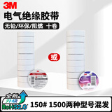 3M电工绝缘胶带汽修线束胶带家装无铅耐磨防潮 白色 十卷装 1500#