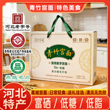 青竹宫面河北特产藁城宫面富含膳食纤维非遗技艺手工拉制富硒麦芽宫面2Kg