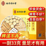 南同四海四君子汤党参白术茯苓甘草颗健祛脾湿粒胃调虚理弱补健四君子合剂