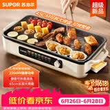 苏泊尔（SUPOR）烤肉锅电烤盘 家用电烧烤炉 电烤炉多功能锅烤串烤肉一体不沾烤串机可拆烧烤炉GJ4525P812