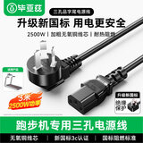 毕亚兹 跑步机电源线适用小米有品/米家WalkingPad金史密斯走步跑步机甩脂机充电线三插孔头品字连接线3m