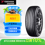 优科豪马（yokohama）汽车轮胎235/65R17 108V优享系列AE61适配 本田CR-V/皓影，奥迪Q5