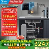 美的（Midea）省芯直饮加热净水器套装【白泽1000pro+管线机MG245-R+前置-24pro】反渗透RO家用壁挂式一体净饮机