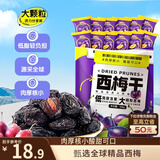 三只松鼠西梅干508g 梅子蜜饯果干果脯休闲零食小吃约100颗小包装