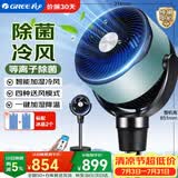 格力（GREE）空气循环扇电风扇家用等离子除菌水冷风扇智能WiFi直流变频摇头净化加湿静音落地风扇KSZ-03X61DgZ