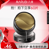 丸美眼膜淡化细纹眼袋提拉紧致抗皱焕亮菁致黑松露眼贴膜 【焕亮保湿】黑松露眼膜60片