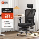 西昊 M18 人体工学电脑椅子家用人工力学座椅转椅撑腰护背办公椅 M18黑网+脚踏