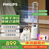 飞利浦（PHILIPS）无叶风扇电风扇家用等离子净化落地扇低噪安全无扇叶循环扇卧室立式柔风智能节能大风量ACR3148BF