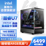 英特尔炫龙骑士 Ultra 7 270K PLUS/16G DDR5/1T电竞游戏准系统WIFI6设计师台式电脑主机整机