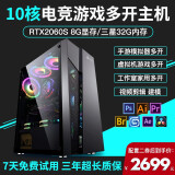 小酷鸟 E5 2680V2升2678 V3十二核游戏模拟器多开链游打金台式组装电脑主机DIY组装机 二：E5 2680 V2/RTX2060S 8G