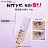 美宝莲superstay泪沟没了液遮瑕遮黑眼圈提亮25深肤色10ml 生日礼物女