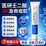 佰萃莱壬二酸20%凝胶精华祛痘去黑头祛痘膏闭口粉刺淡化痘印壬乳霜