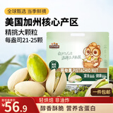 三只松鼠开心果500g/袋装 坚果炒货无漂白干果休闲零食品送礼
