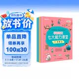 学而思 学前语文七大能力课堂 3-6岁宝贝语文启蒙第一课（全7册）支持学而思AI点读笔点读 激发语文学习潜力 训练孩子观察力 倾听力 阅读力 想象力 思维力 说话力 表达力 轻松过渡小学