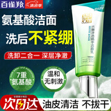 百雀羚（PECHOIN）洗面奶 保湿清洁收缩毛孔卸妆氨基酸洁面膏洁面乳泡沫慕斯护肤品 水嫩净透洁面乳 95g