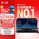 格之格7553a硒鼓 q7553a适用惠普m2727nf硒鼓 p2014粉盒 p2015 p2015d p2015n佳能lbp3310 3370打印机墨粉盒