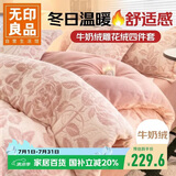 无印良品A类雕花牛奶绒四件套冬季加厚保暖珊瑚绒1.5/1.8米床上用品双面加绒床单 被套200*230cm