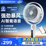 艾美特（AIRMATE）空气循环扇摇头落地风扇家用语音遥控电风扇立式净化换气扇轻音扇台式大风力柔风电扇