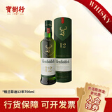 格兰菲迪（GLENFIDDICH）单一麦芽纯麦威士忌 原装进口洋酒 12年 格兰菲迪700ML