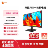 来酷 来酷LecooAIO 一体机 办公家用商用台式机电脑 全高清屏享联想服务 23.8英寸/R5-3500U/16G/512G