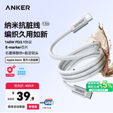 ANKER安克抗脏线【莱茵认证】140W双头Type-C苹果充电线适用iPhone17Pro/16/15/华为电脑车载快充数据线