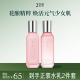 三生花百雀羚焕颜补水保湿精粹水乳套装化妆护肤品套装 送女朋友礼物