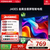 康佳电视40英寸 智能护眼高清全面屏 1+8GB内存 卧室液晶平板电视机J40ES 一级能效节能