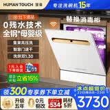 HUMANTOUCH【灶下升级】慧曼无菌舱洗碗机B2Pro嵌入式14套宝宝除菌天女惠曼家用全自动洗碗消毒烘干一体机 【替换消毒柜】全钢内胆b2pro(珍珠白/曜石黑)