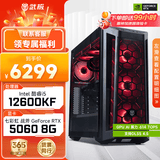微星 武神i5 14490F/230F/RTX5060Ti显卡台式机三角洲游戏电竞组装电脑英特尔Intel主机整机DIY组装机 12600KF+RTX5060丨配置五 单主机