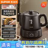 苏泊尔（SUPOR）3L煎药壶中药壶电砂锅养生壶药煲旋钮全自动家用智能400W陶瓷分体式SW-30Y05