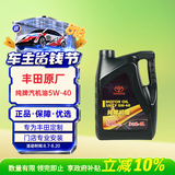 丰田（TOYOTA）原厂机油 5W-40机油 4L SN 全合成 一汽纯牌 京东养车 荣放卡罗拉
