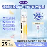 舒客果香口喷 口气清新剂口腔喷雾便捷装去口臭接吻 蜜瓜味22ml