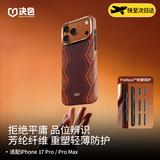 决色【非凡气质】适用iPhone17promax/Air手机壳凯夫拉磁吸轻薄苹果17promax保护壳男权杖/17 Air 权杖【轻薄款】【独立按键】 iPhone 17 ProMax
