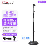 音王（Soundking）话筒支架落地升降话筒架落地式舞台麦克风支架演出会议电容麦防震架 S31圆盘底座直杆款送手机夹