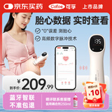 可孚胎心监测仪孕妇家用胎心仪医用耦合剂凝胶怀孕礼物监护蓝牙款礼物