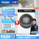 海尔（Haier）云溪小红花绽放版全自动滚筒烘干机烘衣服干衣机白色 10KG 双擎热泵 家电补贴自营EHGS100176PROW