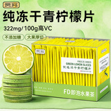 贡苑不加糖纯冻干香水青柠檬片50g【富含VC体重管理】独立包装水果茶