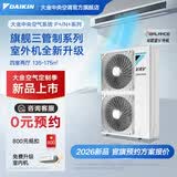 大金（DAIKIN）中央空调一拖四一拖五一拖二一拖三 P+/N+系列中央空气系统家用多联机变频一级能效 P+/N+系列 7匹 四室两厅 舒适标准型