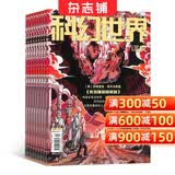 科幻世界译文版杂志 2026年8月起订 1年共12期 青少年成人科幻文学读物 世界经典科幻小说中长篇翻译  兴趣阅读 科学幻想资讯 科幻文学期刊杂志铺正版全年订阅