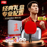DHS红双喜 王励勤礼盒装乒乓球拍 双面反胶皮 横拍/长柄 含拍套