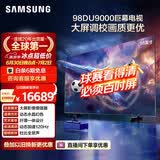三星电视 98DU9000 98英寸 AI巨幕电视 超薄4K无开机广告大屏影院 UA98DU9000JXXZ
