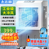 志高（CHIGO）空调扇工业冷风机强力制冷电冷风扇移动水冷空调加冰块商用冷气机大面积车间超强降温