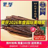 蒙都 安格斯风干牛脆条 原味 80g 盒装 休闲零食 肉干肉脯 清真