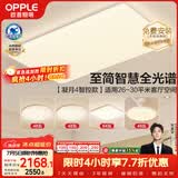 欧普照明（OPPLE）全光谱护眼吸顶灯客厅灯智能LED照明灯具简约大气套餐11包安装