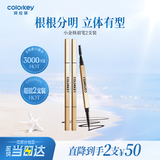Color Key珂拉琪小金筷眉笔2支装防水防汗持久不易脱色生日礼物