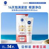 妮维雅（NIVEA）630胶原精华10ml 美白淡斑 提亮肤色 进口 生日礼物女